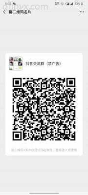 抖音沟通群二维码