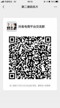 抖音电商平台沟通群