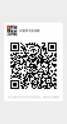 抖音实战沟通群二维码