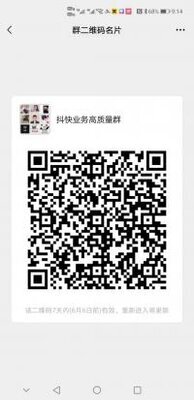 抖快业务高质量群