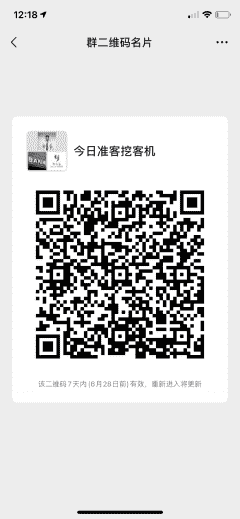 今日准客挖客群二维码