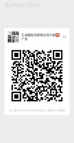 汇诚国际资源对接群二维码