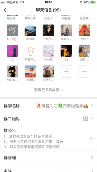 抖音关注沟通经验群
