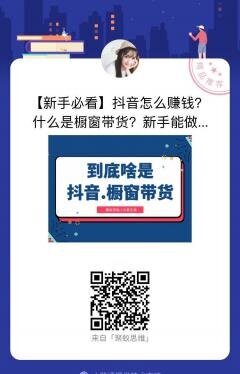 抖音快手带货沟通二维码