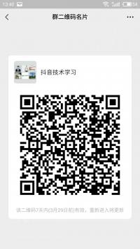 抖音技术学习