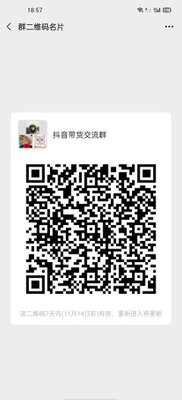 抖音带货群二维码