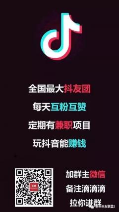 国际最大抖音群二维码