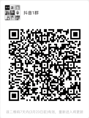 抖音短视频1群二维码