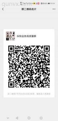 抖快业务高质量群二维码