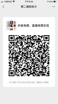 抖音电商直播沟通群