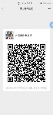 抖音直播群主群