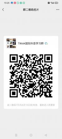 Tiktok国际抖音学习群