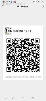 抖音网红群互粉互赞二维码