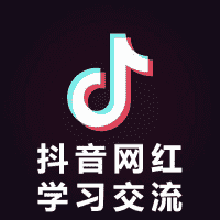 抖音网红学习沟通