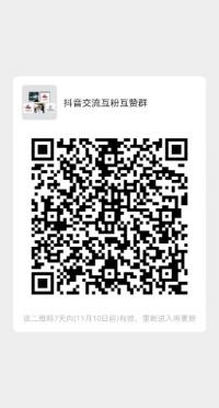 抖音互粉互赞