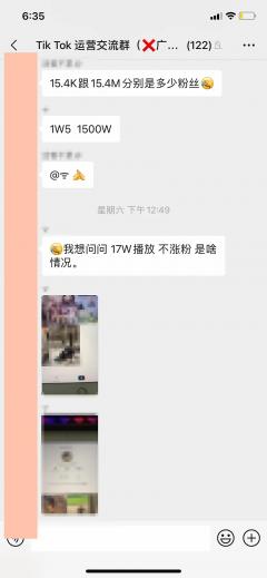 tiktok沟通群二维码
