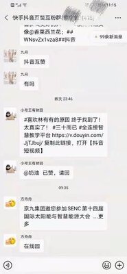 抖音互粉互评论群二维码