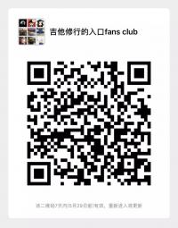 吉他全国沟通群二维码
