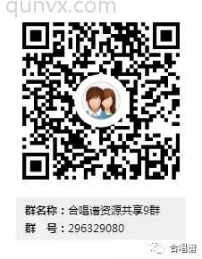 合唱资料共享群