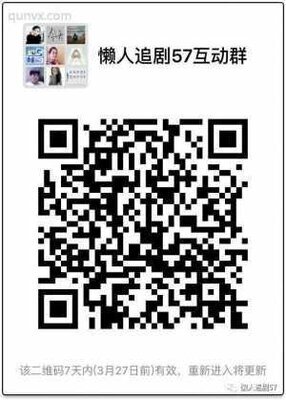 懒人追剧微信群二维码