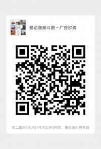 动漫微信沟通群二维码