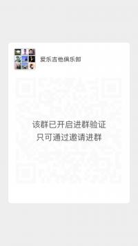 吉他爱好者群二维码