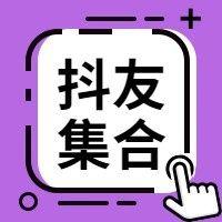 南通抖友群