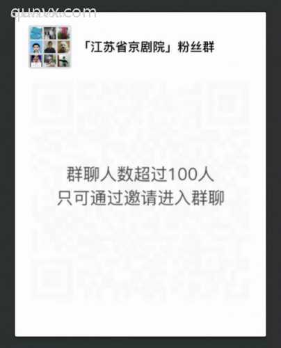 江苏省京剧院粉丝群二维码