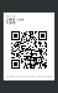 动漫群~~