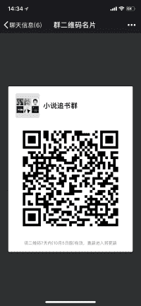 小说追书群