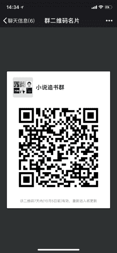 小说追书群二维码