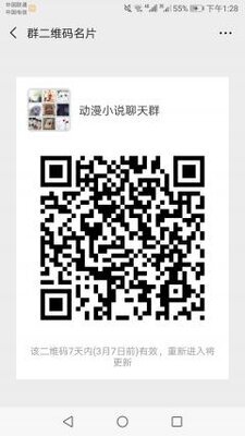 动漫小说聊天群二维码