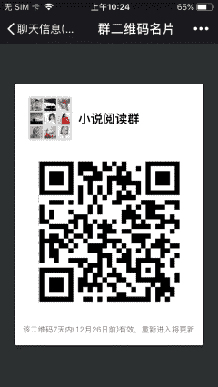 小说阅读群二维码