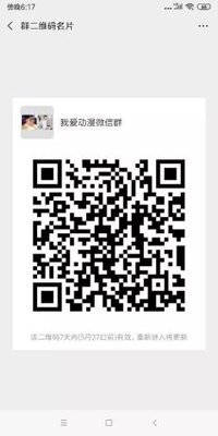 我爱动漫微信群二维码