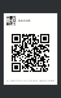星座沟通群