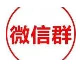 网红视频群幽默笑话群