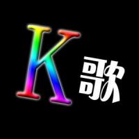 KKK歌沟通好友群