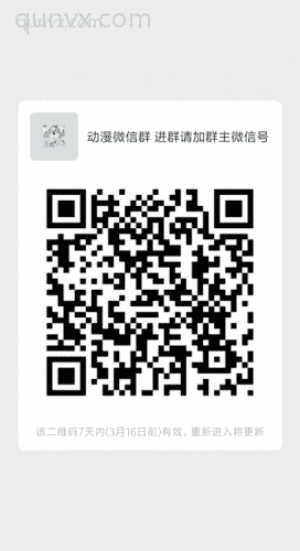 动漫微信群 全动漫 漫迷沟通群二维码