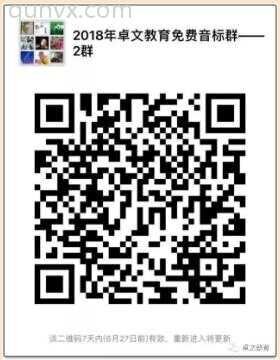 音标免费学习群二维码
