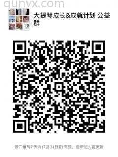 大提琴学习沟通群二维码
