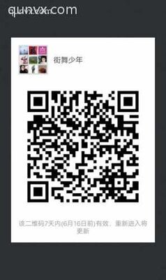 街舞少年二维码