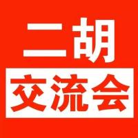 二胡互助会 · 付费微信群