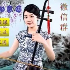 二胡学习沟通互助家园