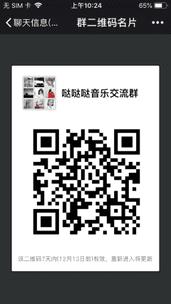 哒哒哒音乐沟通群二维码