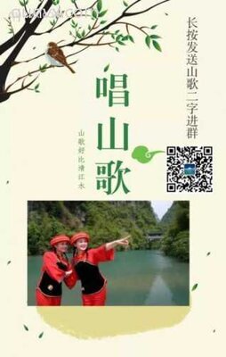 全国山歌沟通群二维码