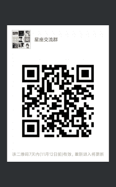 星座沟通群二维码