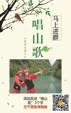 中国山歌沟通群二维码