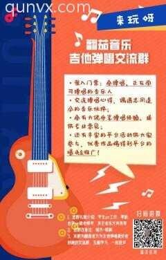 吉他群分享欢迎初学者二维码