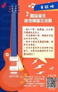 吉他群分享欢迎初学者