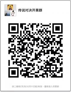 传说对决微信群